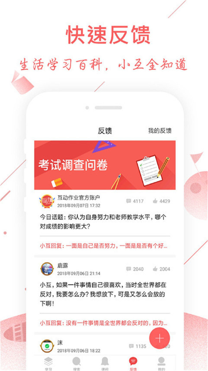 互动作业APP