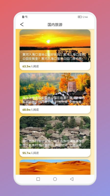 e旅行网APP