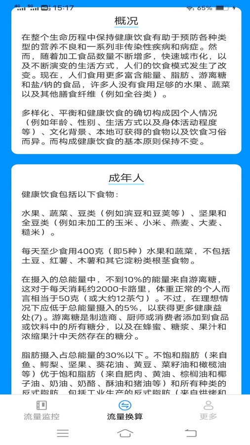 信通流量APP