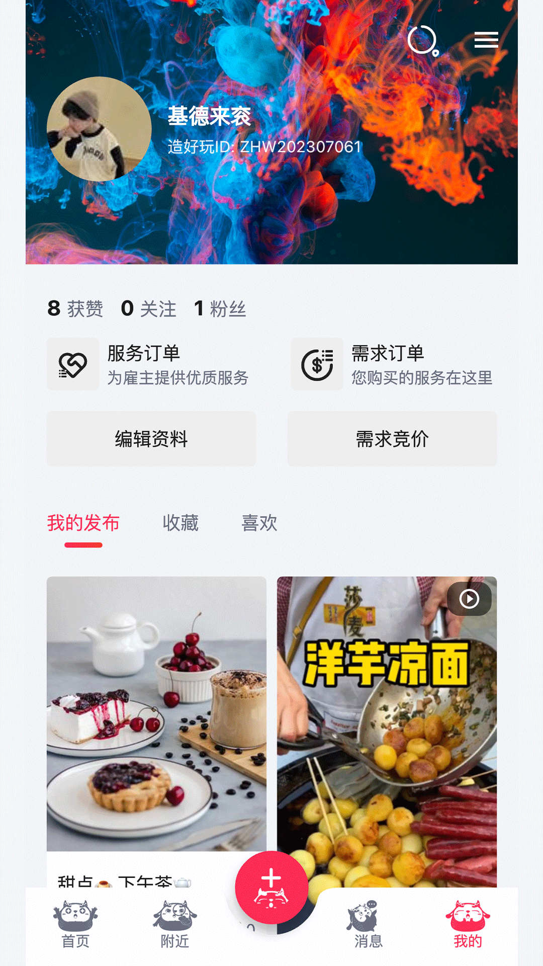 造好玩APP