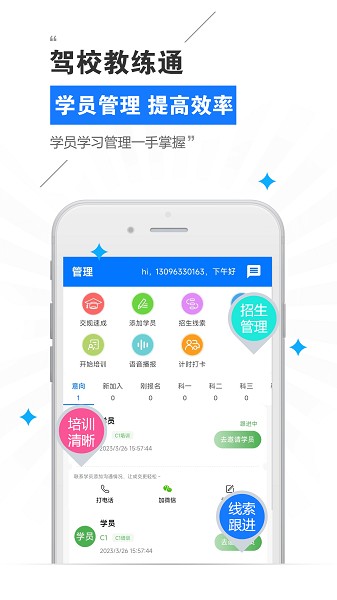 博软驾培教练端APP