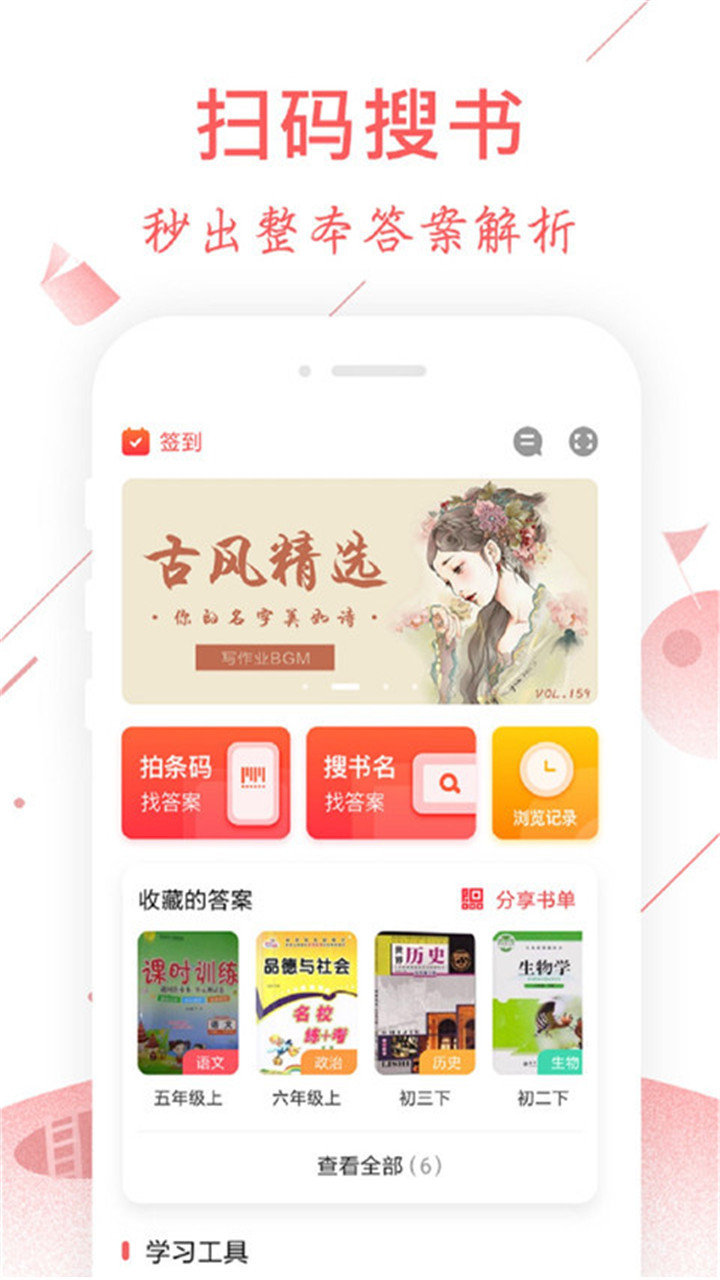 互动作业APP