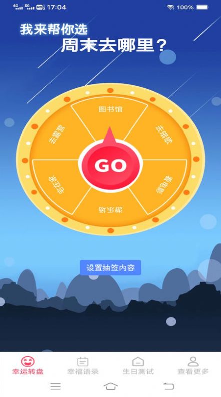 云动好运来APP