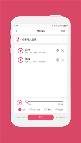 斗图音乐剪辑APP