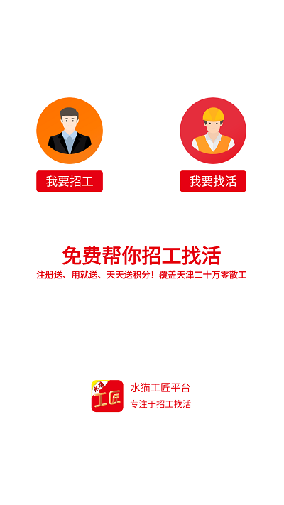 水猫工匠平台APP