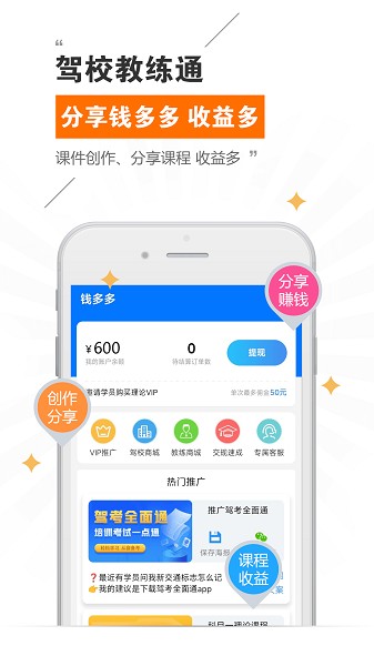 博软驾培教练端APP