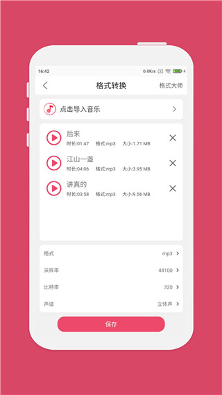 斗图音乐剪辑APP