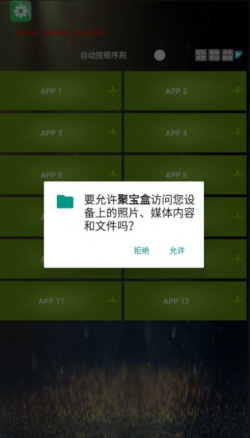 聚宝盒APP