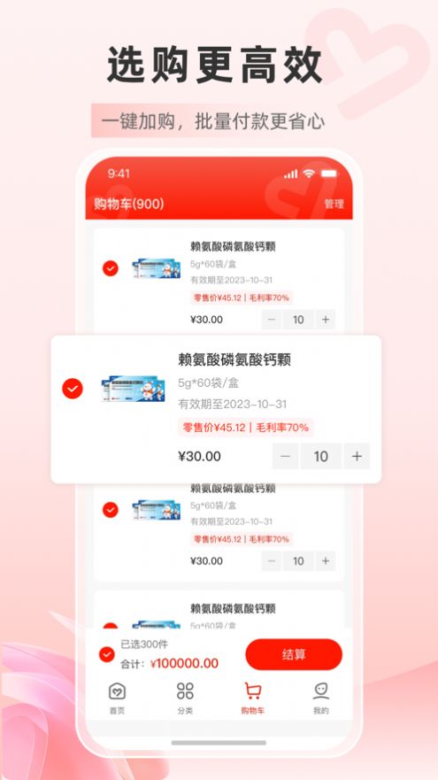 药优优电商平台APP