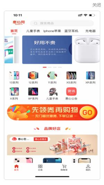 惠心商城APP