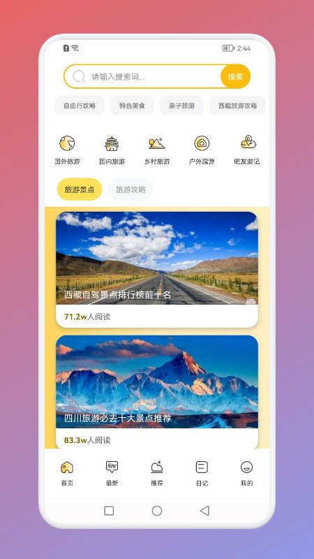 e旅行网APP