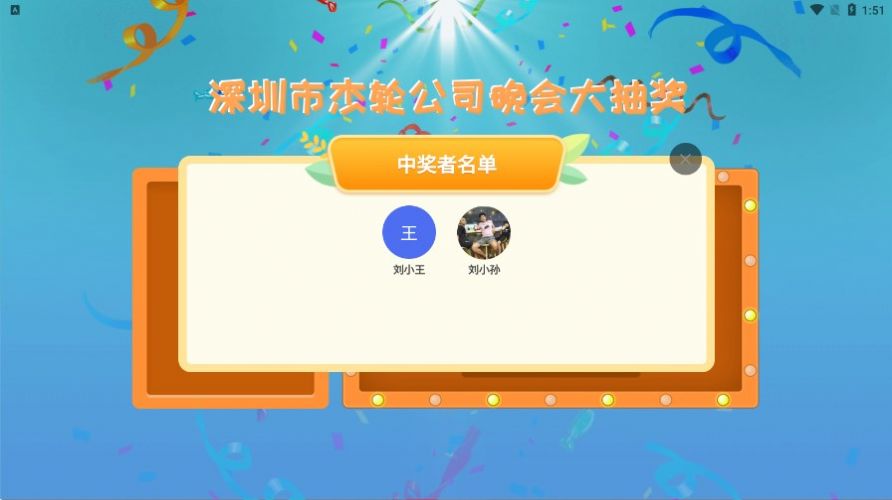 年会抽奖器APP