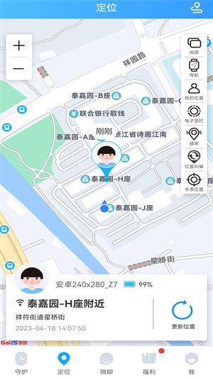 子腾智能手表APP