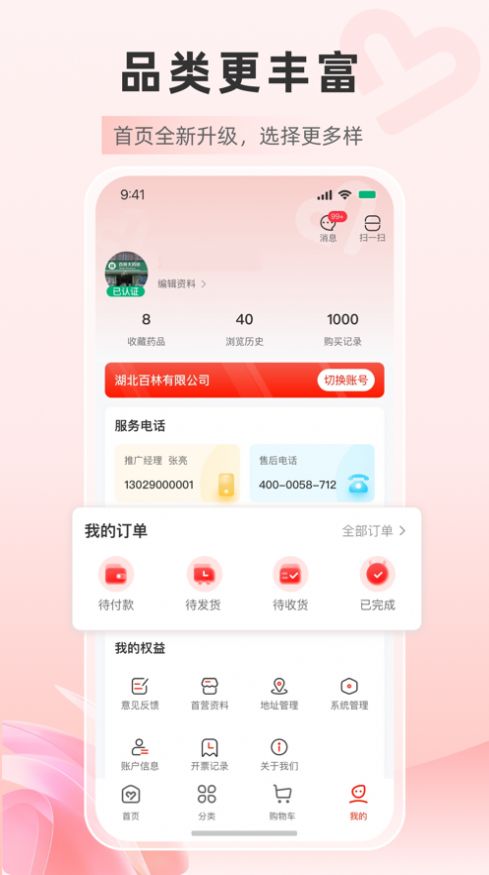 药优优电商平台APP