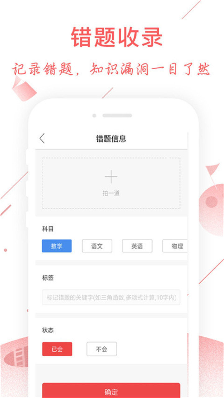 互动作业APP