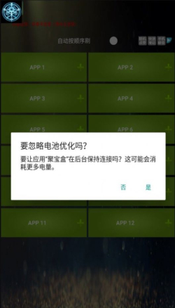 聚宝盒APP