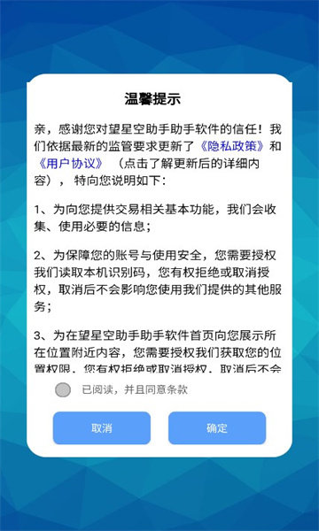 望星空助手APP