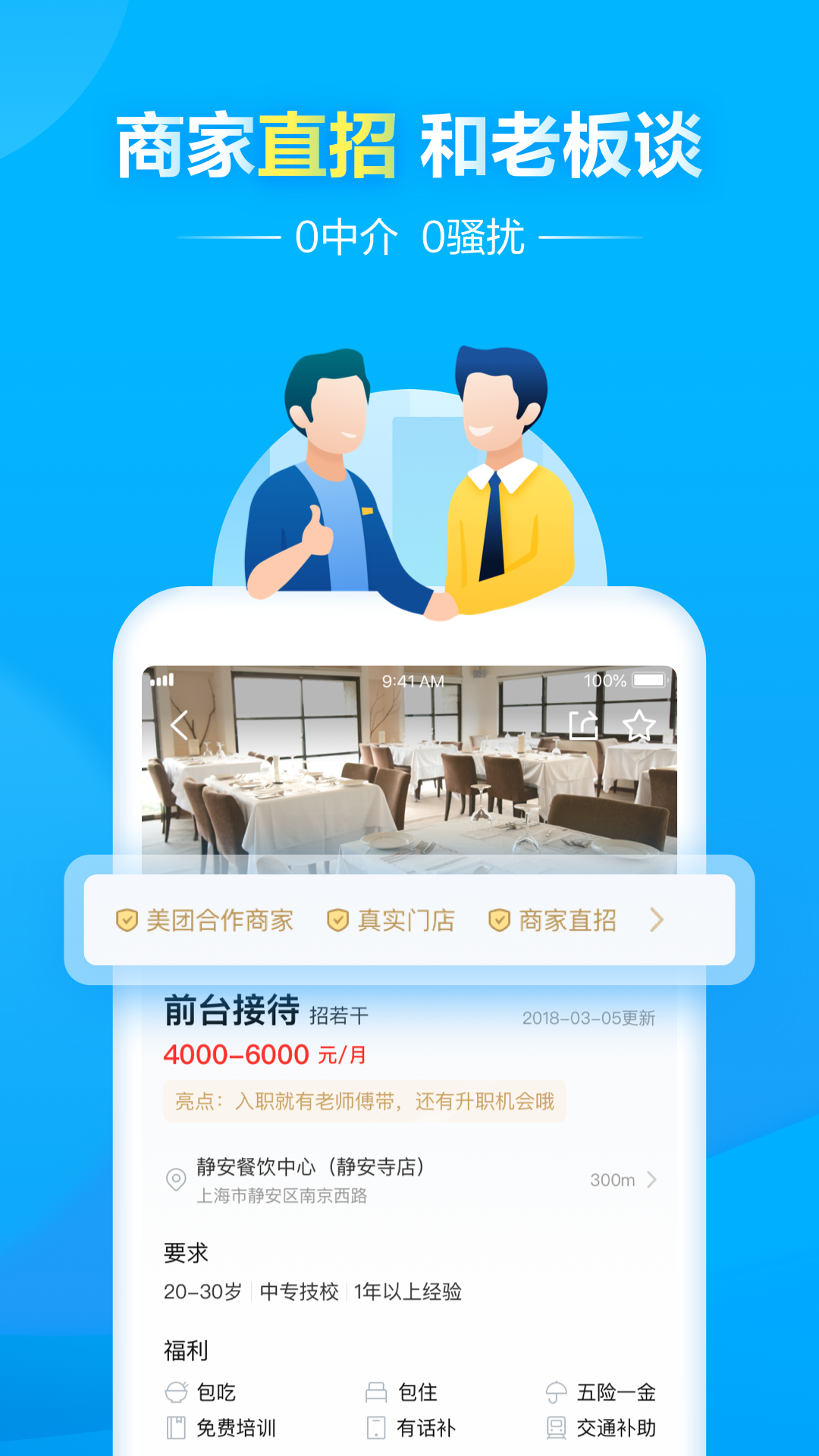 馒头直聘APP