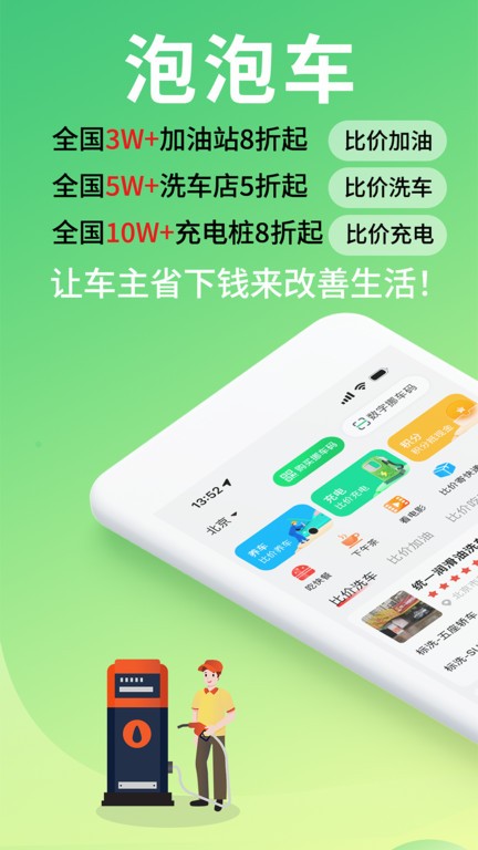 泡泡车APP
