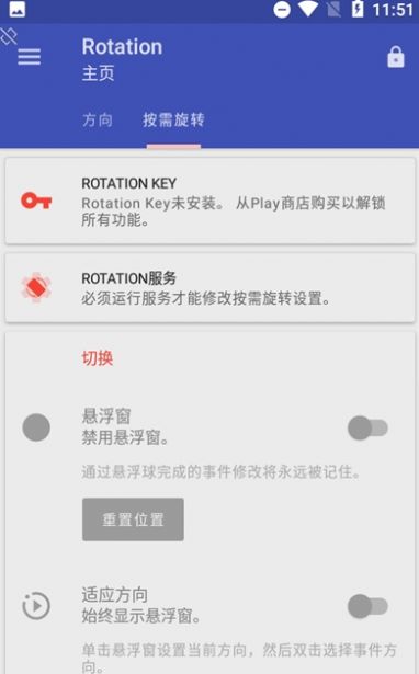 强制横屏模拟器vivoAPP