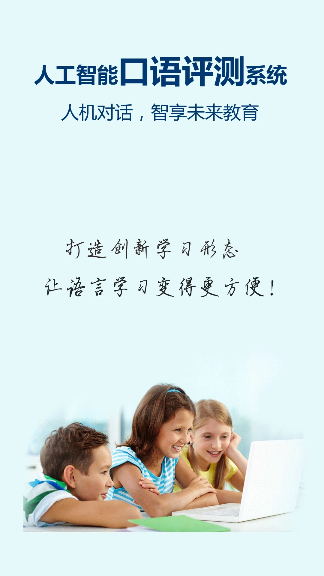 记忆王英语人工智能APP