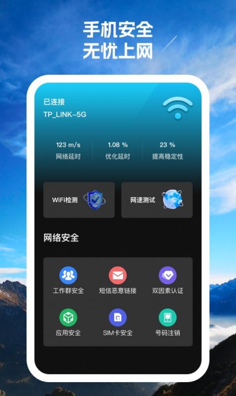 手机无忧管家APP