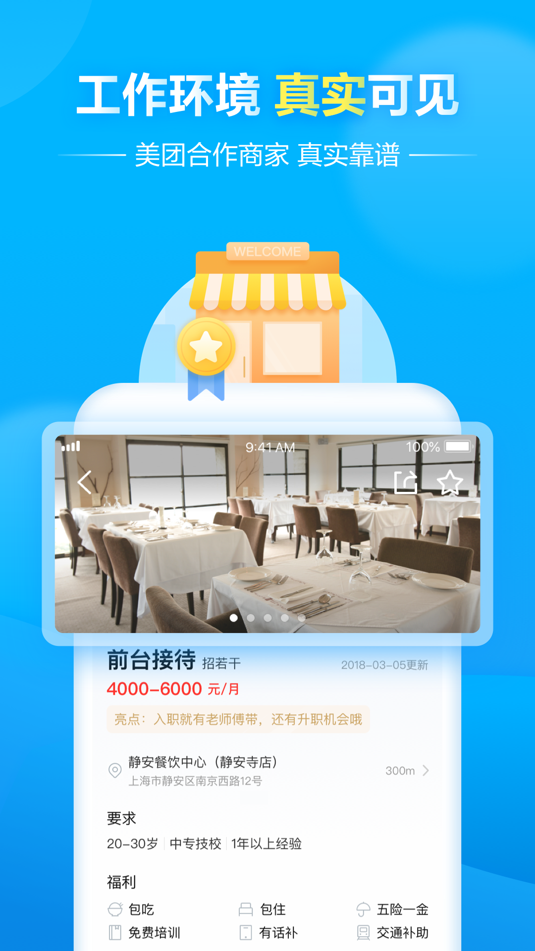 馒头直聘APP