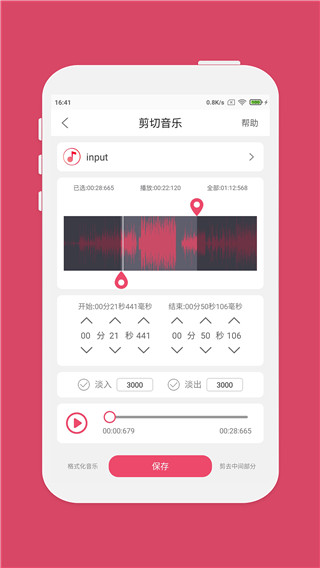 斗图音乐剪辑APP