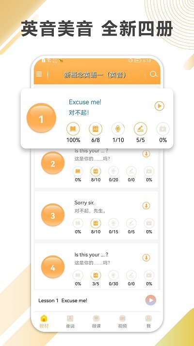 新概念英语全四册APP