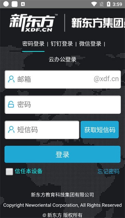新东方爱云盘APP