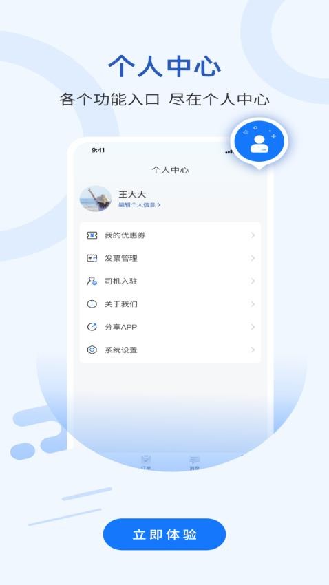 搬家通APP