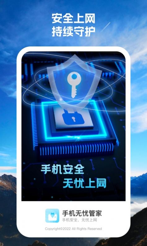 手机无忧管家APP