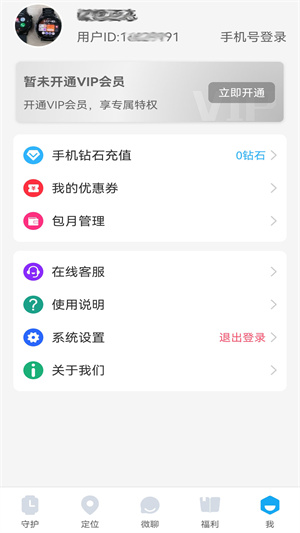 子腾智能手表APP