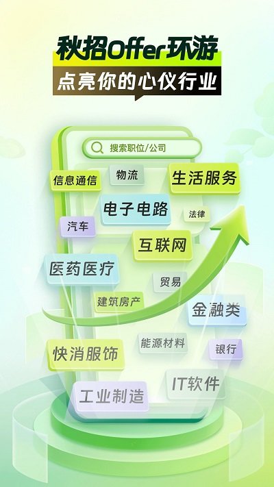 应届生求职网APP