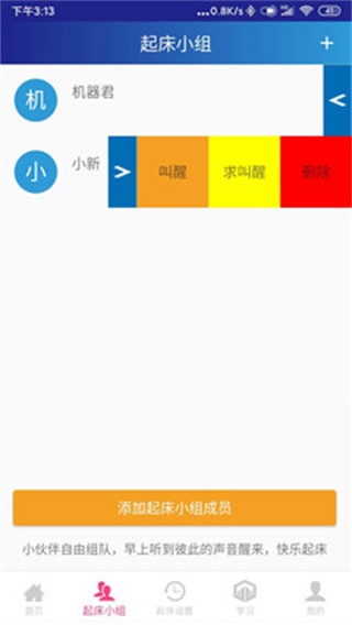 同学快起床APP
