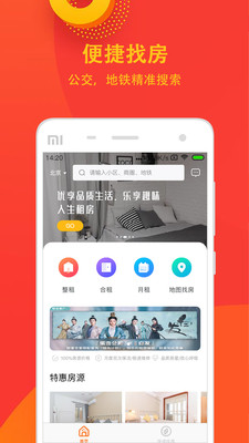 蛋壳租房APP