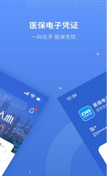 津医保原金医宝APP