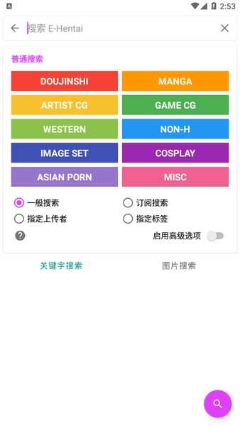 EhViewer白色APP