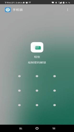 专业锁机APP