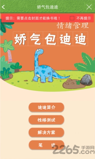 宝宝点读新版APP