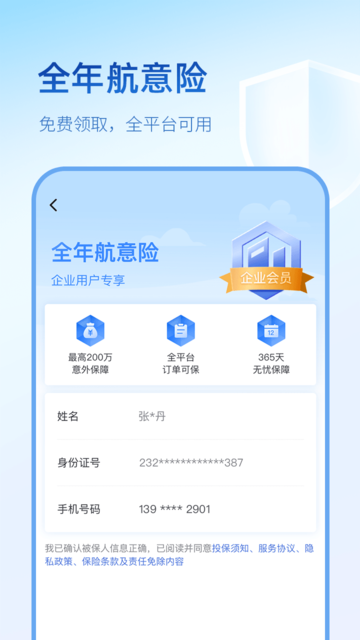 艺龙旅行青春版APP