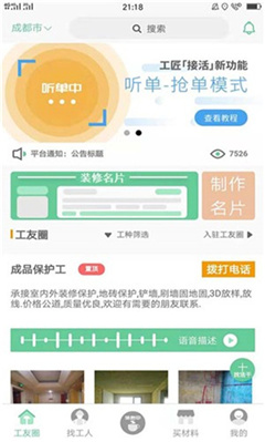 易启装修APP