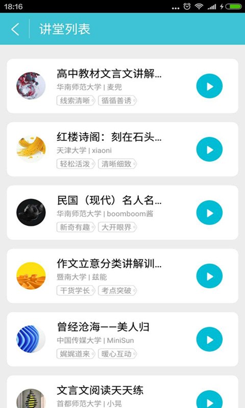 高中学霸讲堂APP