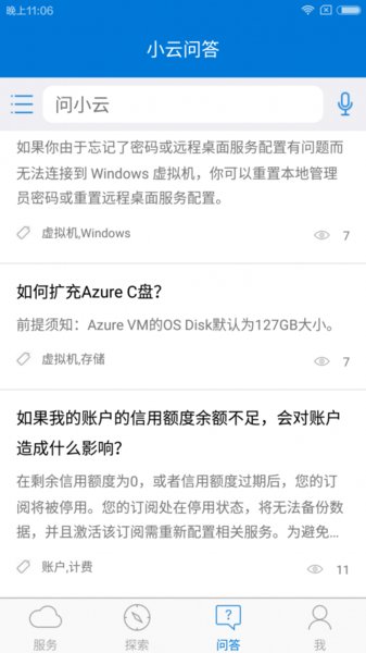 Azure云助手APP