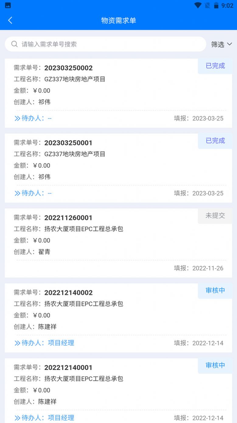 华科项目管理办公APP
