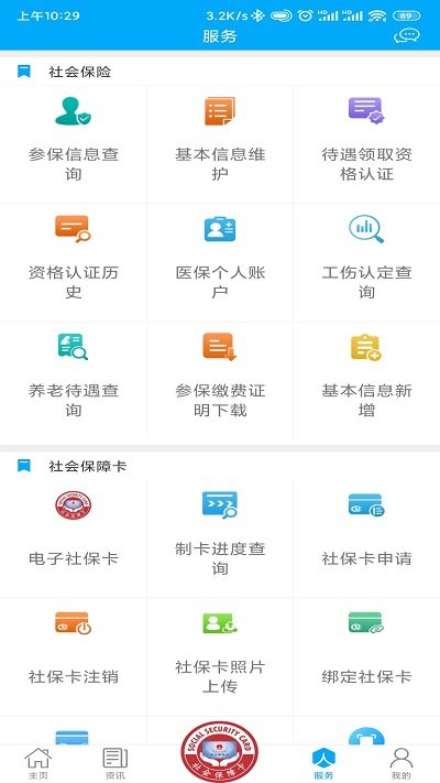 枣庄人社一卡通APP