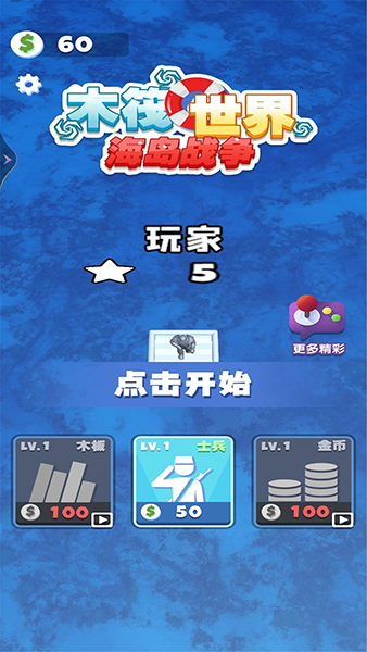 木筏世界游戏