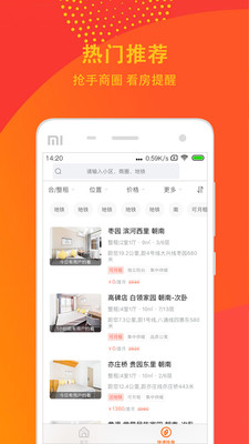 蛋壳租房APP
