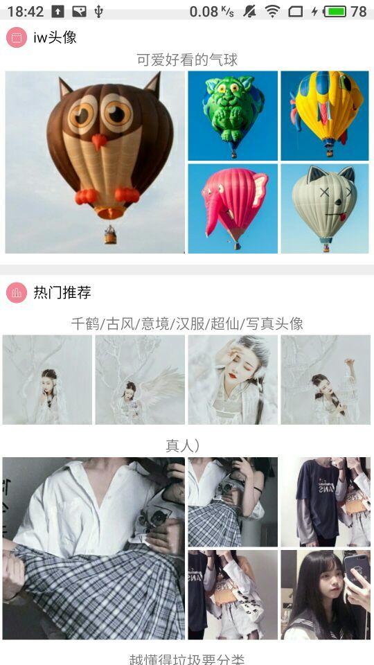 iw头像APP