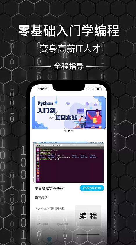 乐学编程兼职找工作APP